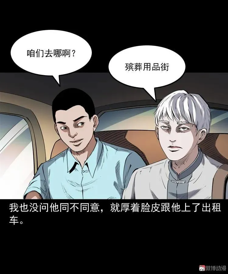 白头鬼之客人9