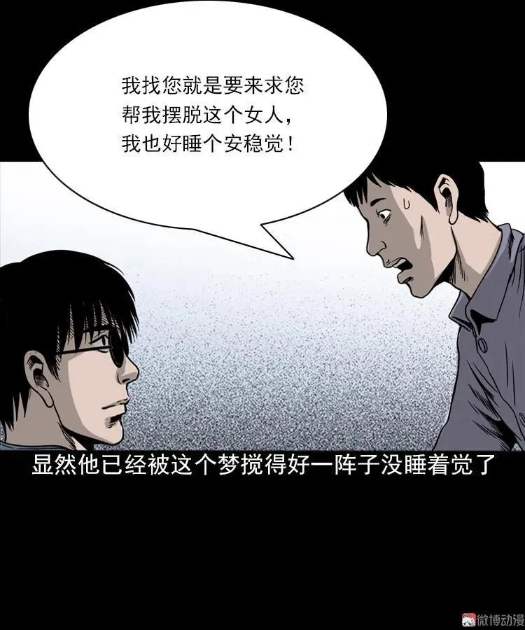 女鬼托梦17
