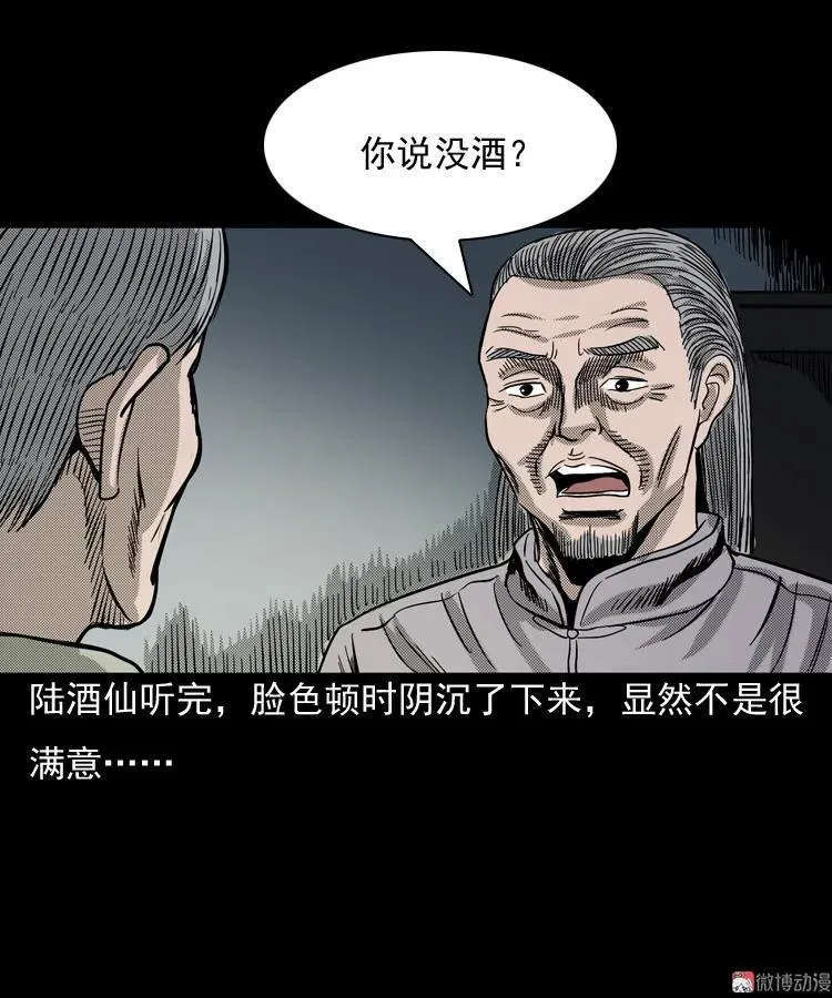 诡婴（下）87