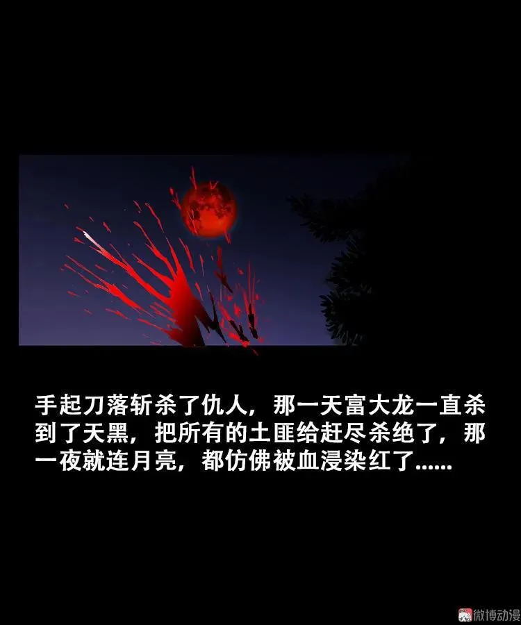 百鬼坟的来历43