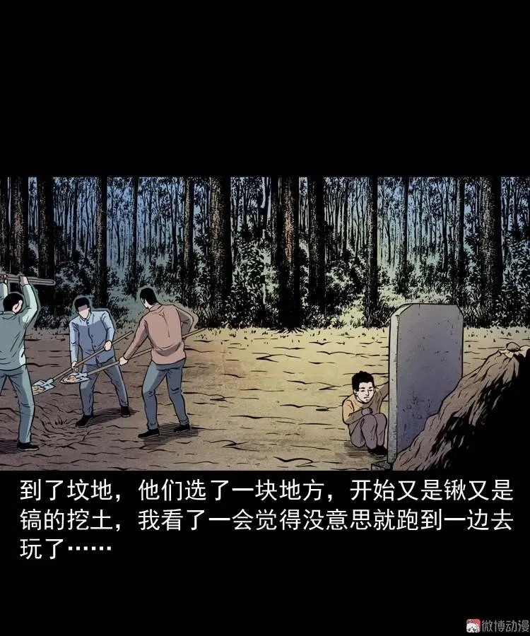 坟坑11
