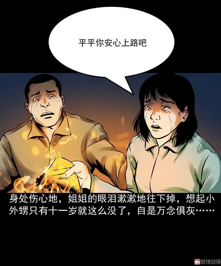 诡缘14