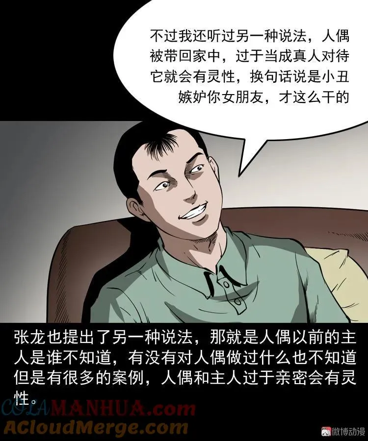 木偶杀机78