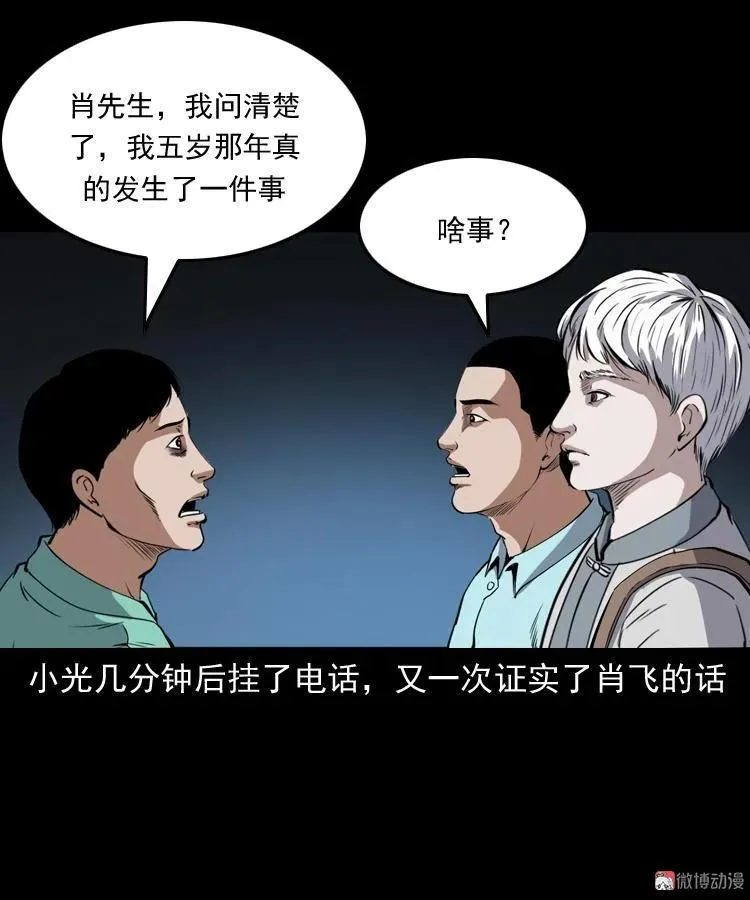 白头鬼之冥妻67