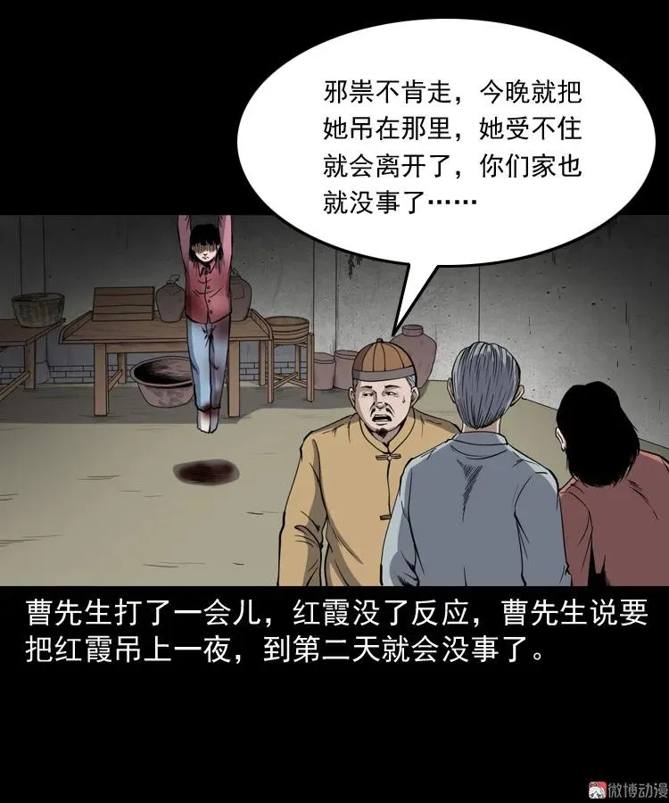 凶宅冤魂53