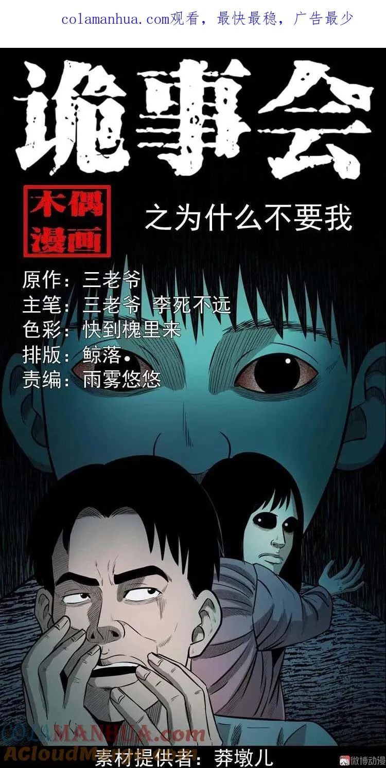 为什么不要我0