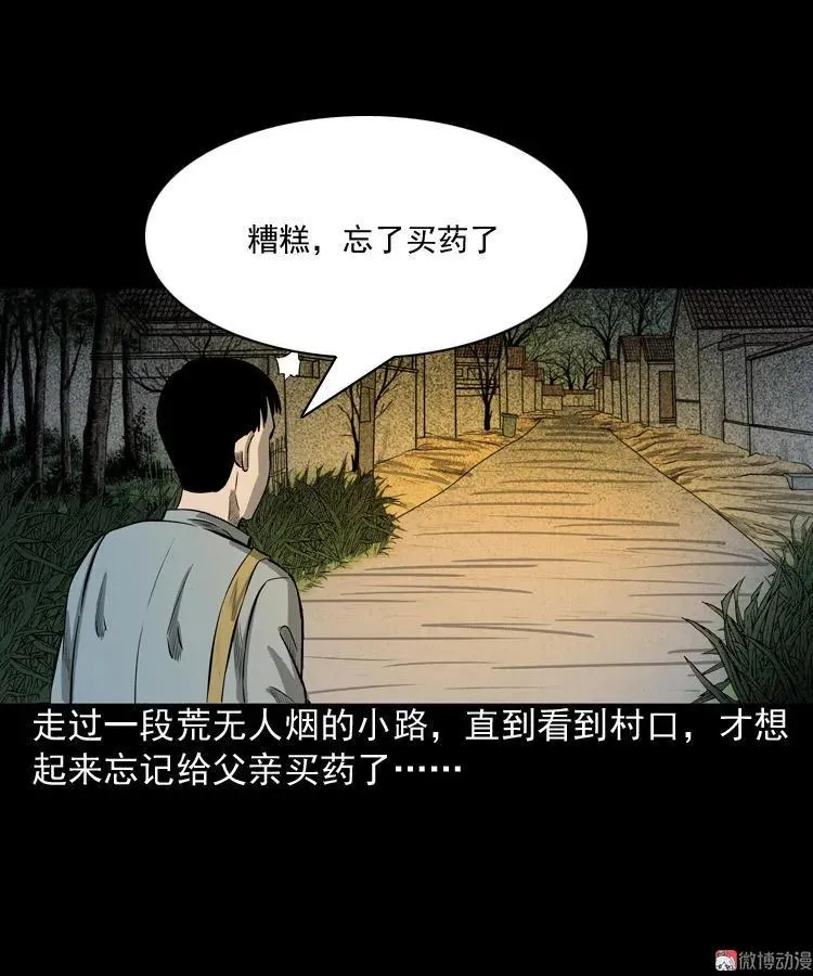 到底是人是诡10