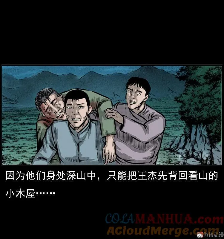 深山诡事24