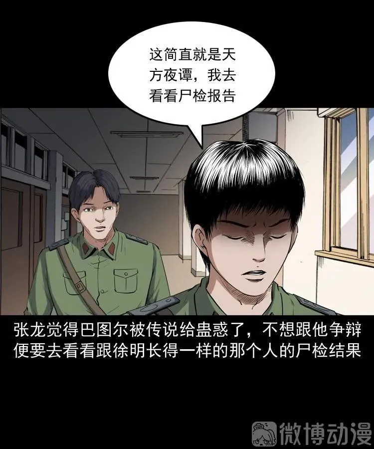 双鱼玉佩事件（下）40