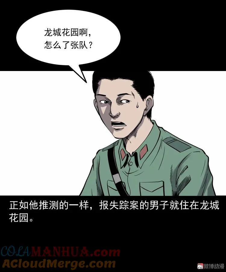 消失的妻子84