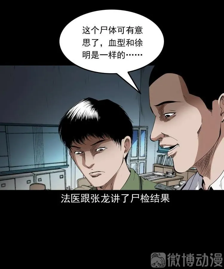 双鱼玉佩事件（下）43
