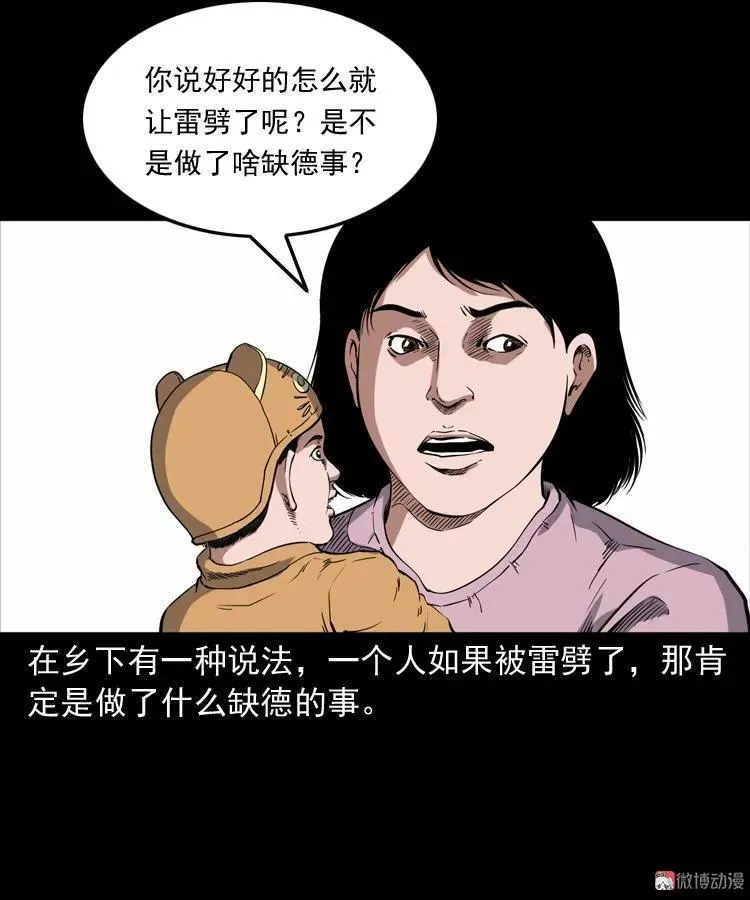 雷劈诅咒46
