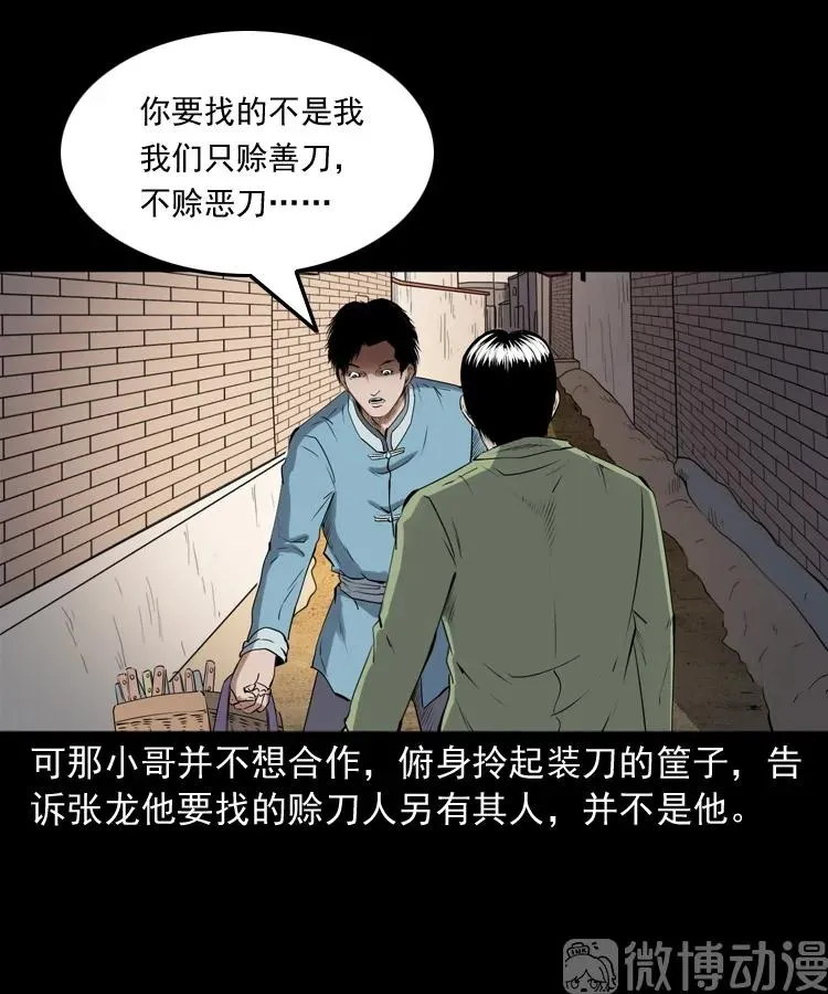 赊刀人秘闻（上）74