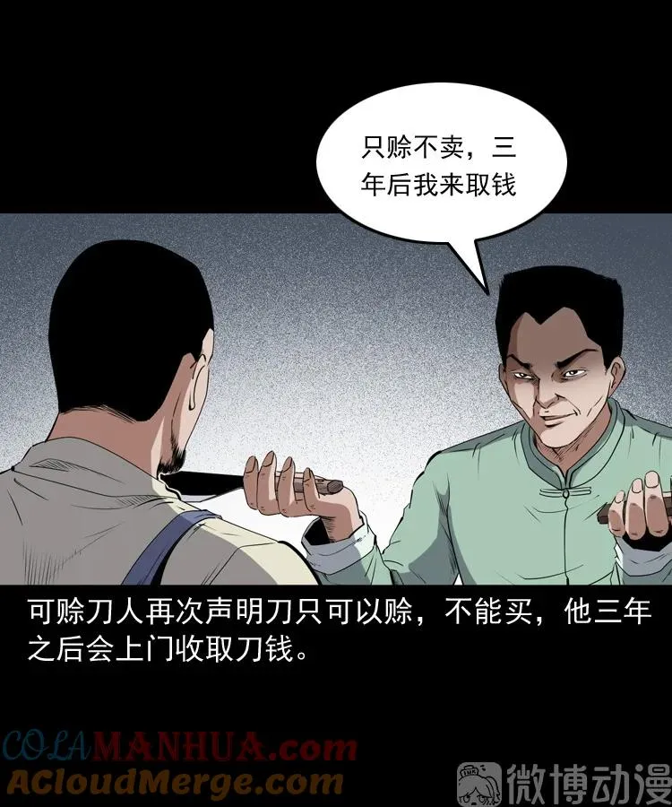 赊刀人秘闻（上）30