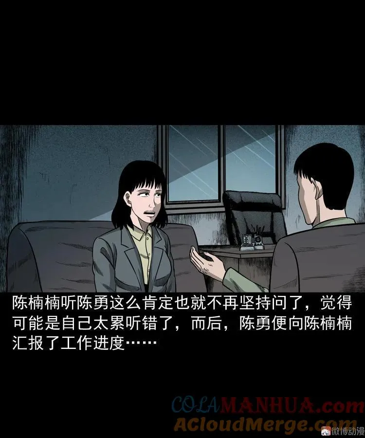 办公室有诡18