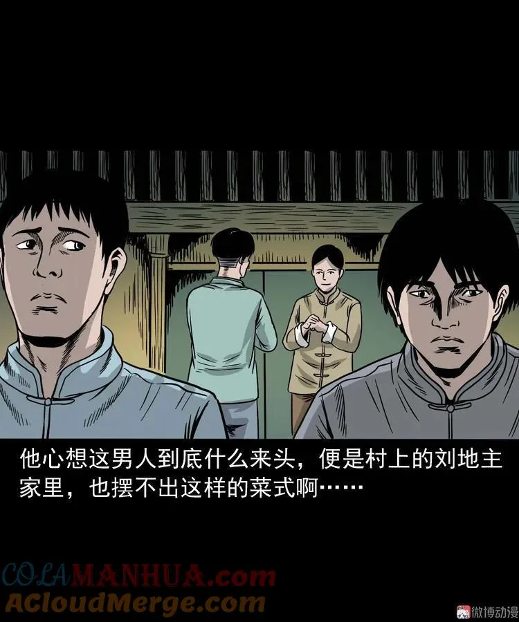 诡宴席45
