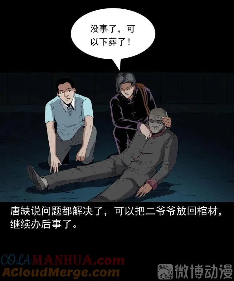 白头翁之诈尸下集72