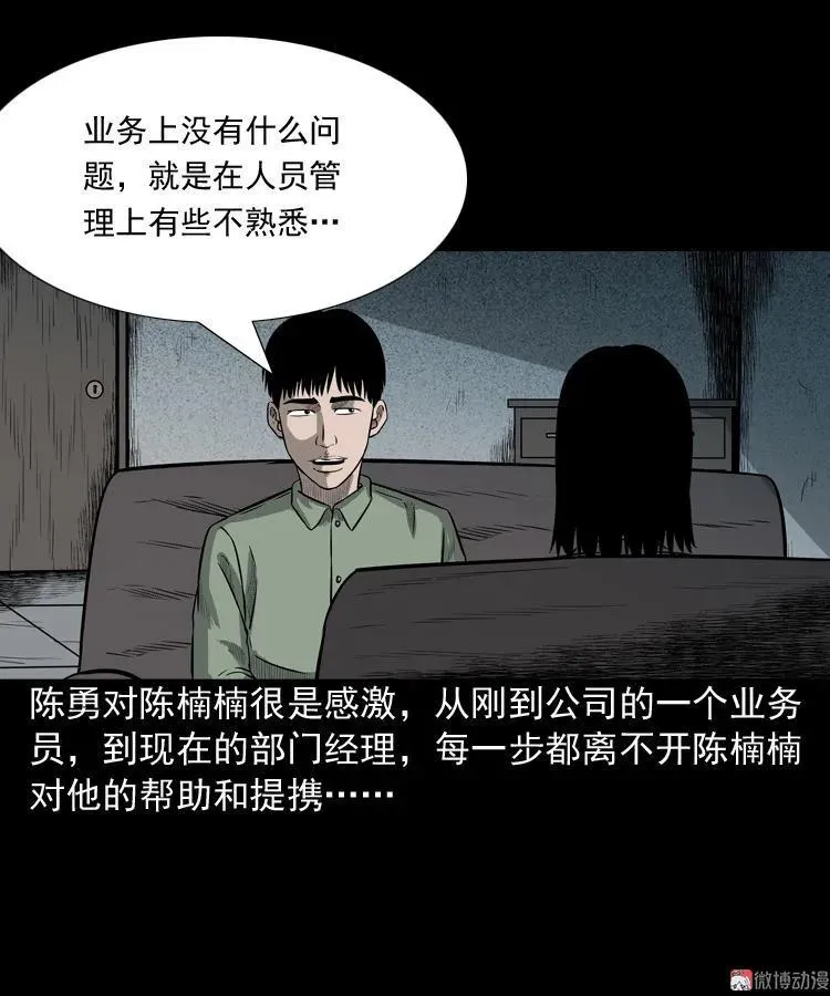 办公室有诡13