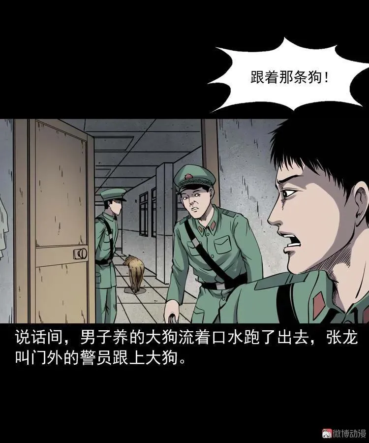 消失的妻子91