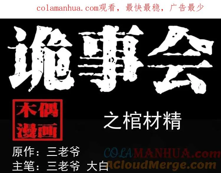 棺材精0