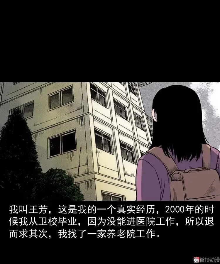 养老院的故事2