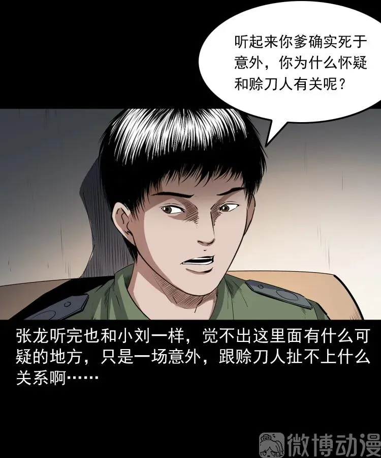 赊刀人秘闻（上）35
