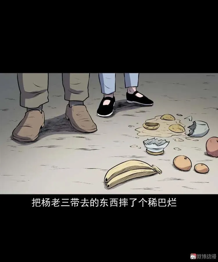 乡村异闻26