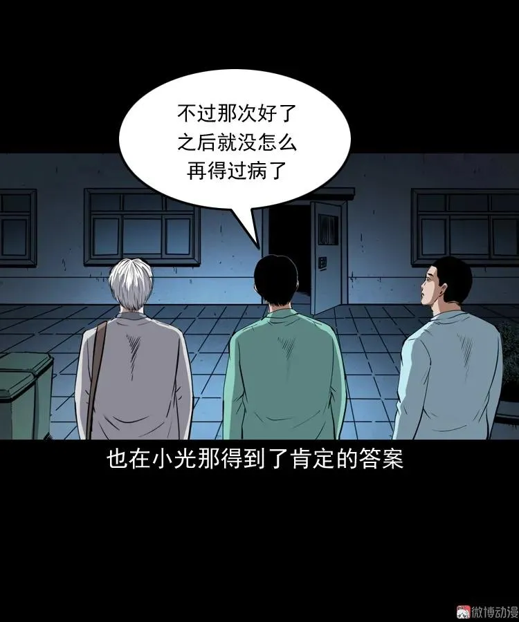 白头鬼之冥妻45