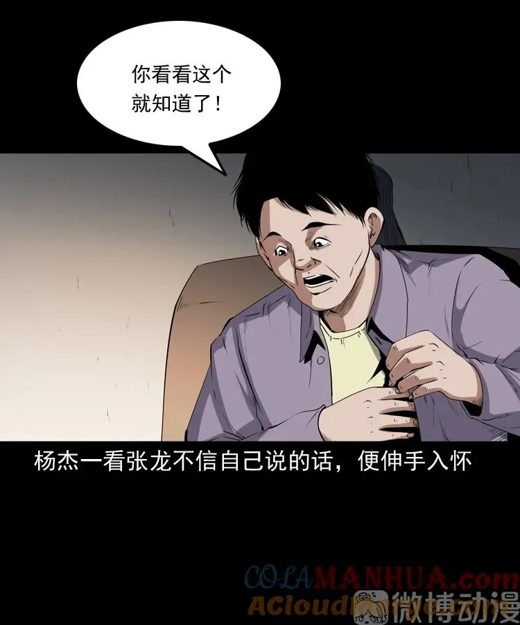 赊刀人秘闻（上）36