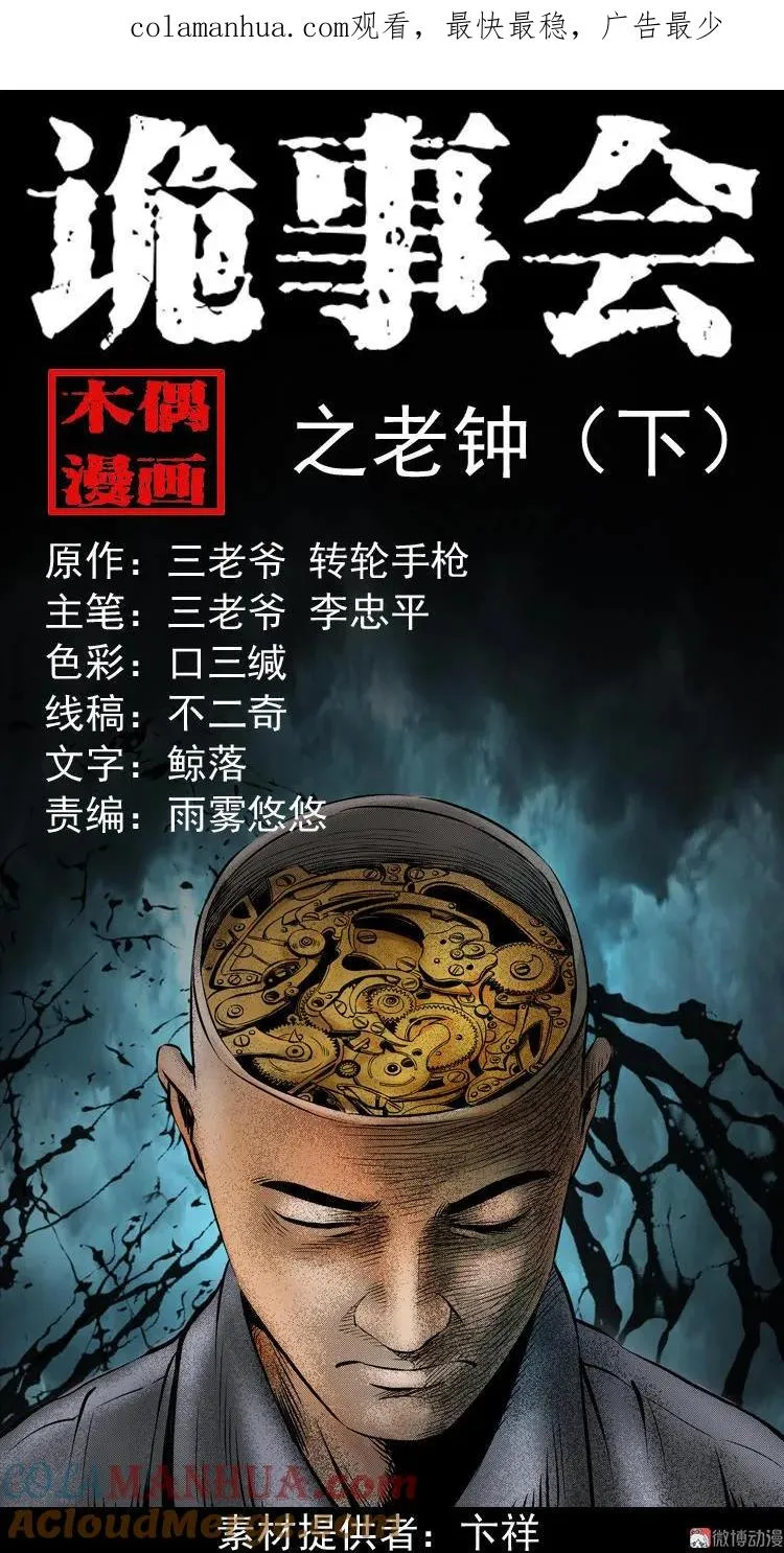 老钟（下）0