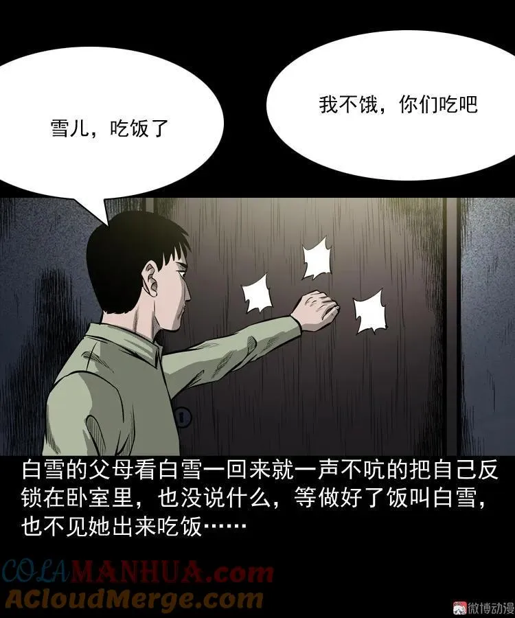 到底是人是诡57