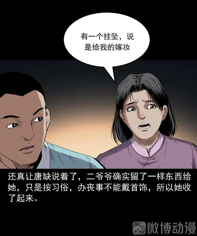 白头翁之诈尸下集83