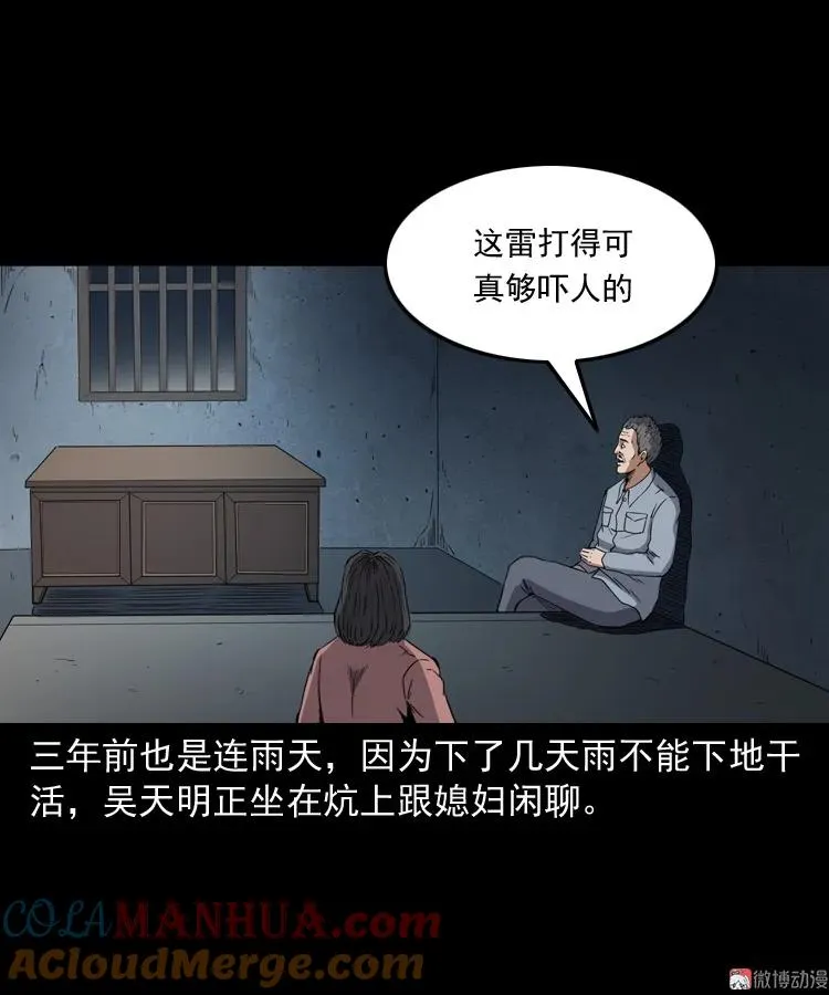 雷劈诅咒39