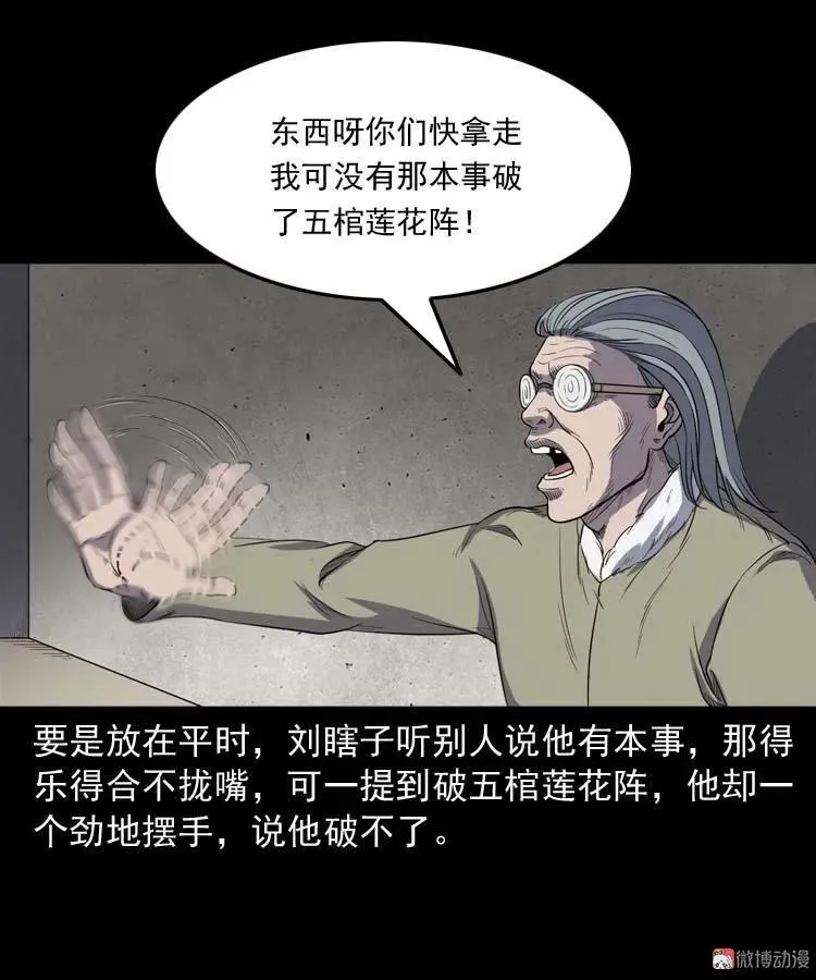 五棺莲花阵59