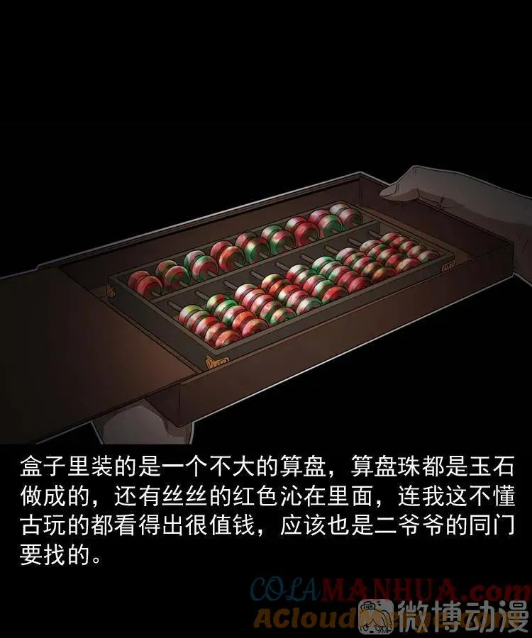 白头翁之诈尸下集92