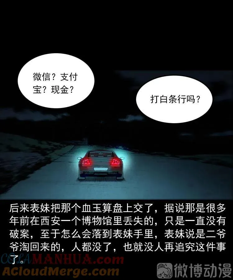 白头翁之诈尸下集100