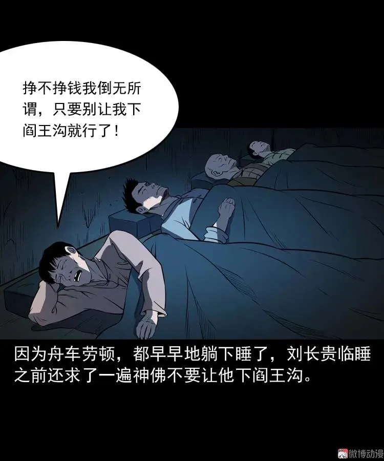 关东诡事47