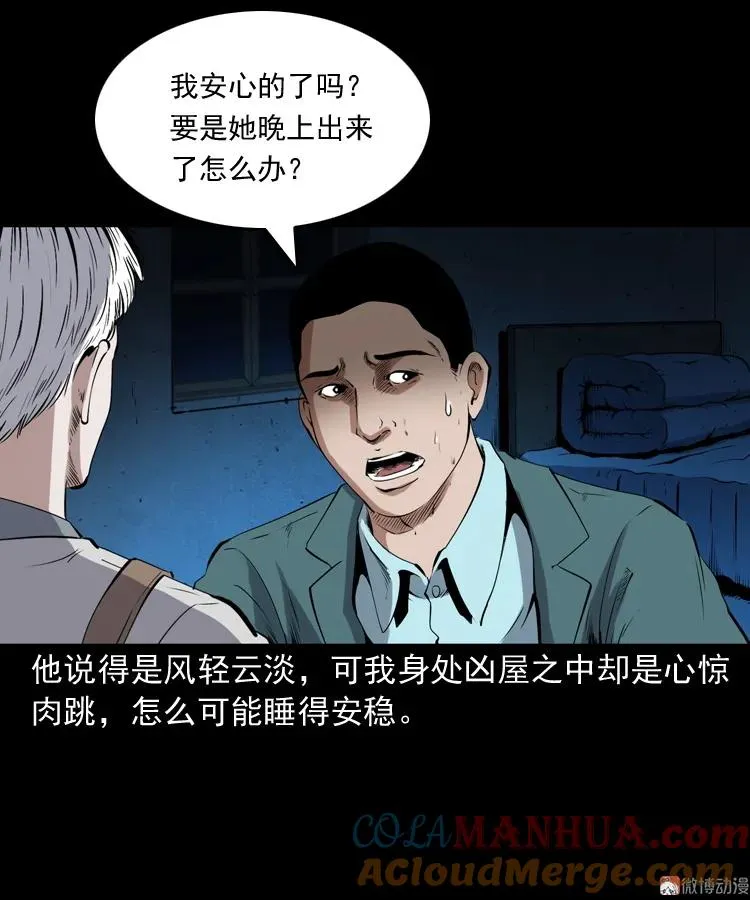 白头鬼之缚灵48