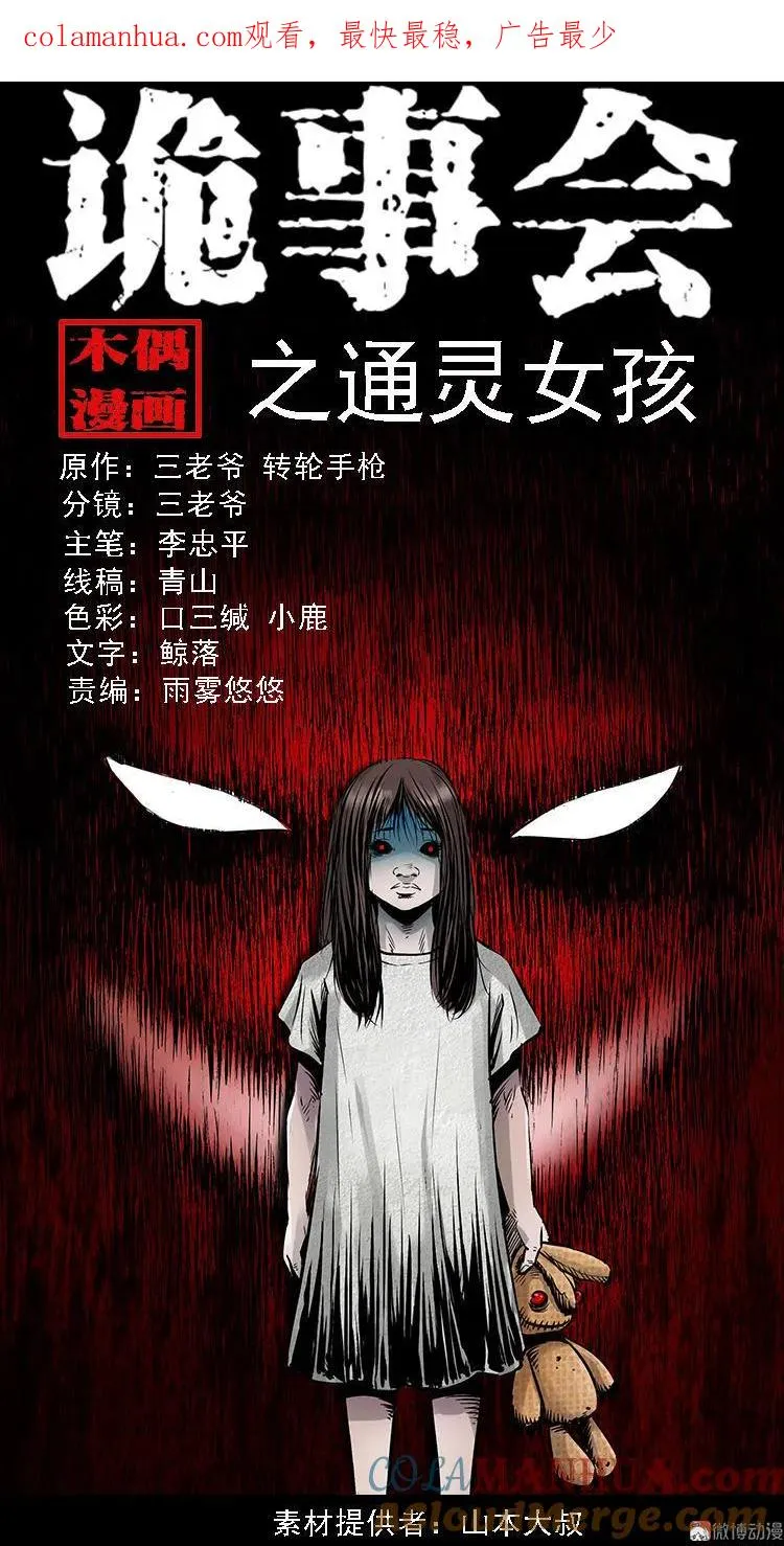 通灵女孩0