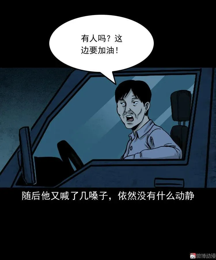 死亡加油站25
