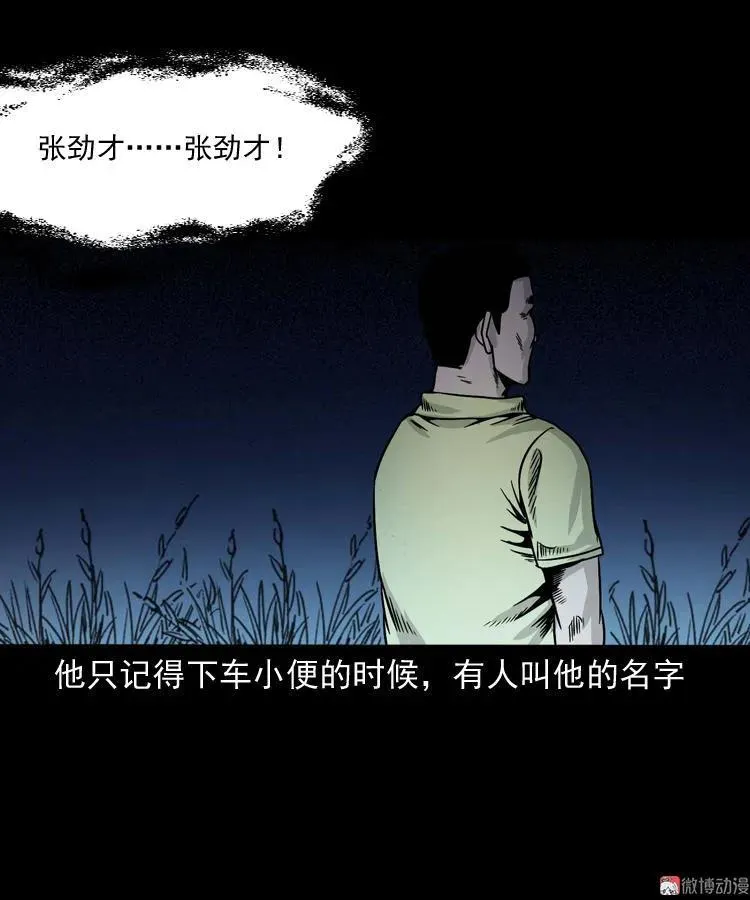 张叔撞鬼77