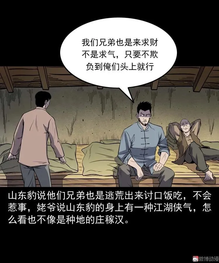 关东诡事46