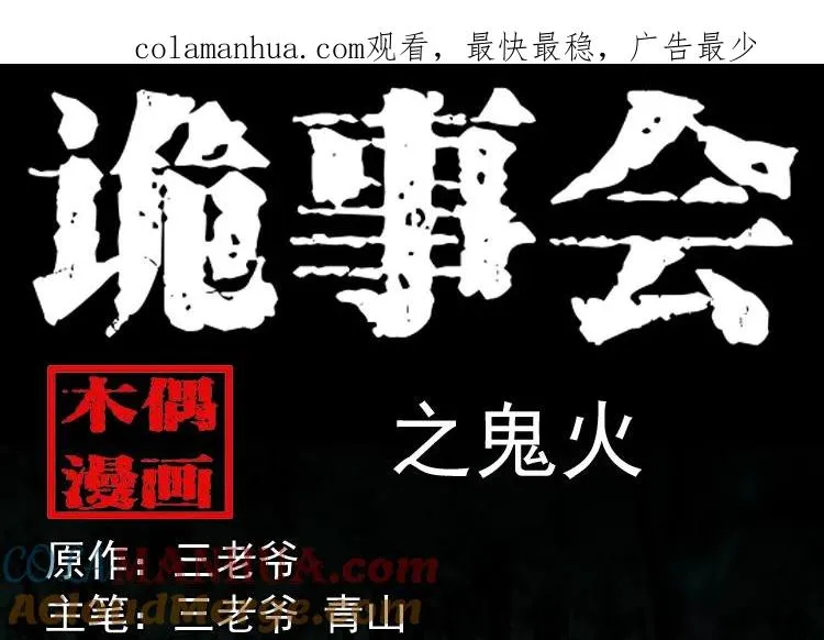 鬼火0