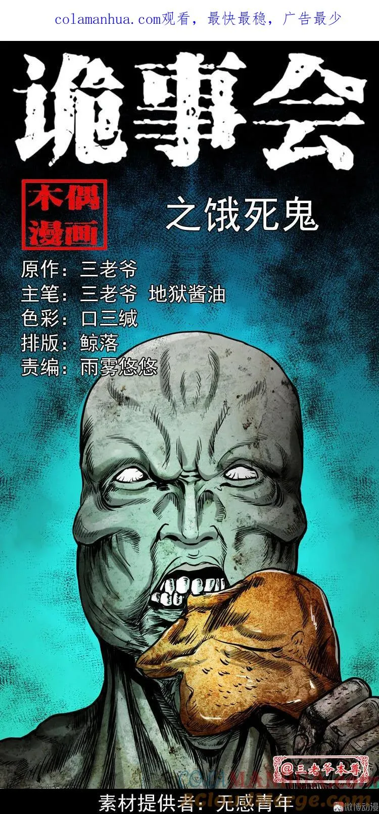饿死鬼0