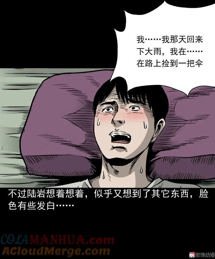 伞中魂51