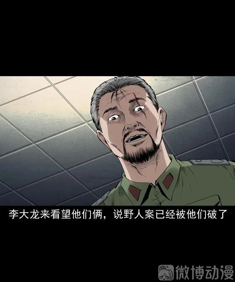 山神的真面目94