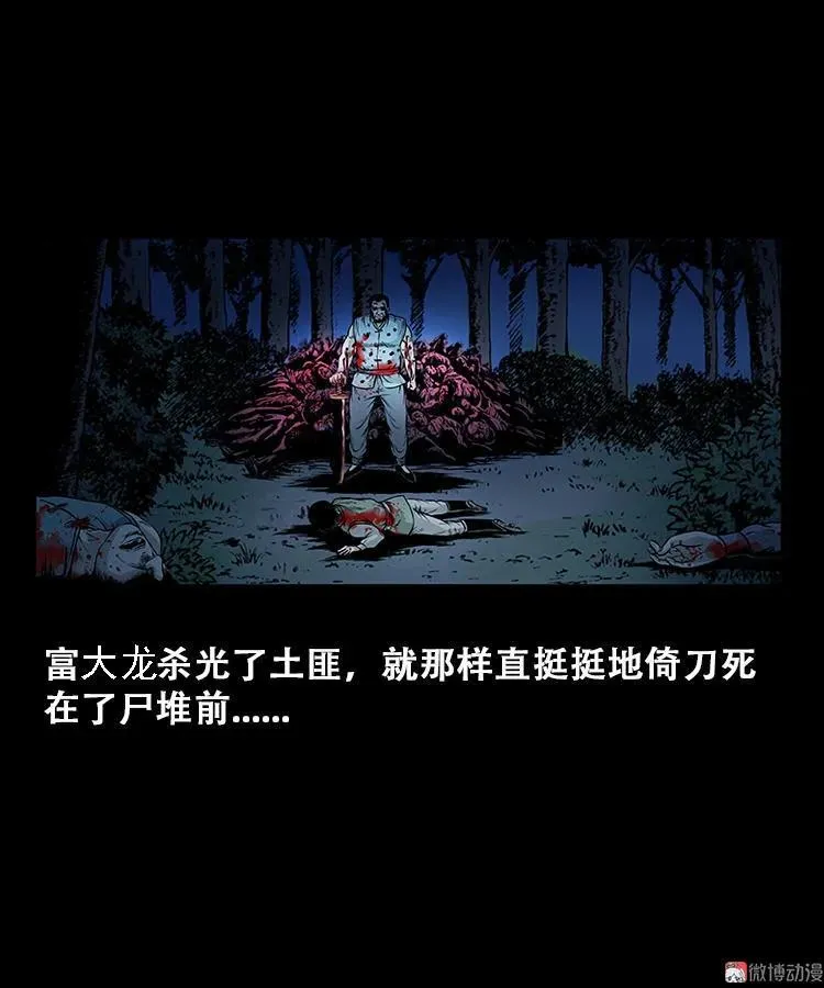 百鬼坟的来历44