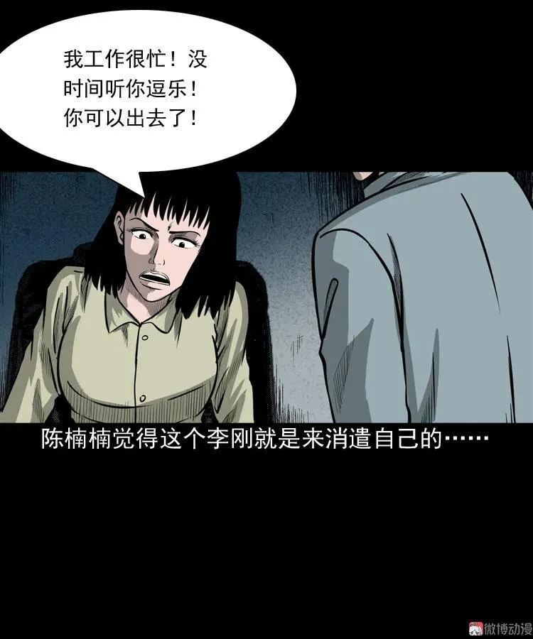 办公室有诡47