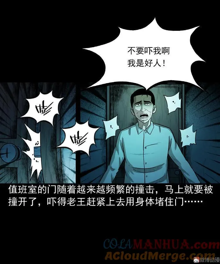 太平间值班夜54