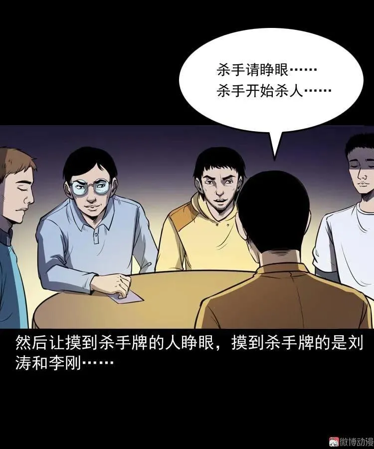 天黑请闭眼25
